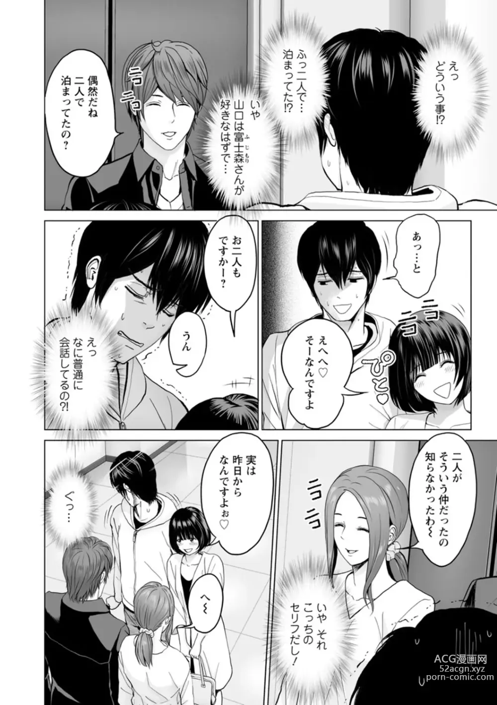 Page 62 of manga Fujun Group Kouyuu - Impure Group Dating