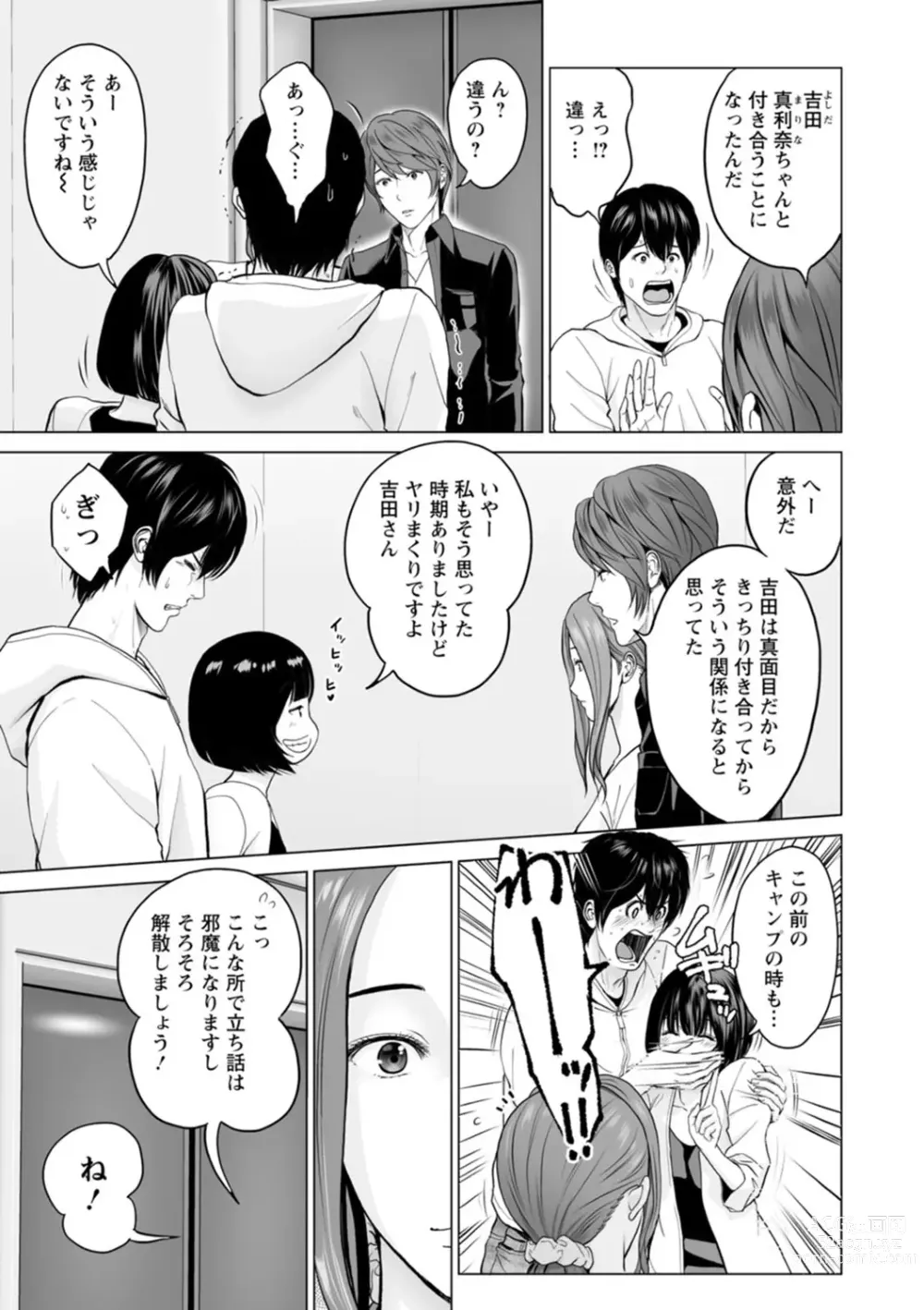 Page 63 of manga Fujun Group Kouyuu - Impure Group Dating