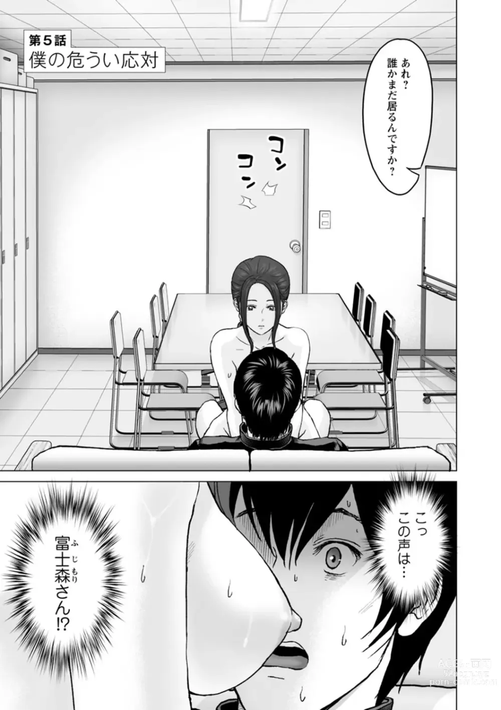 Page 83 of manga Fujun Group Kouyuu - Impure Group Dating