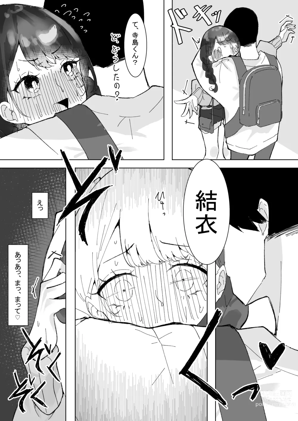 Page 16 of doujinshi [Momico-san (Momico) Meiseki Yume no Kare