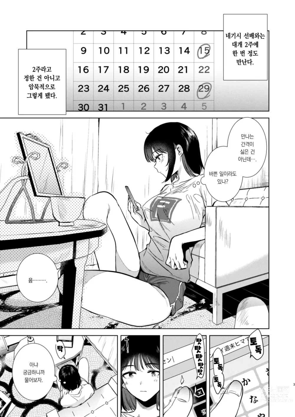 Page 3 of doujinshi 선배님, 주말에 한가하세요?