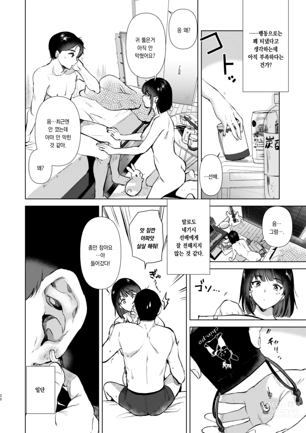 Page 30 of doujinshi 선배님, 주말에 한가하세요?