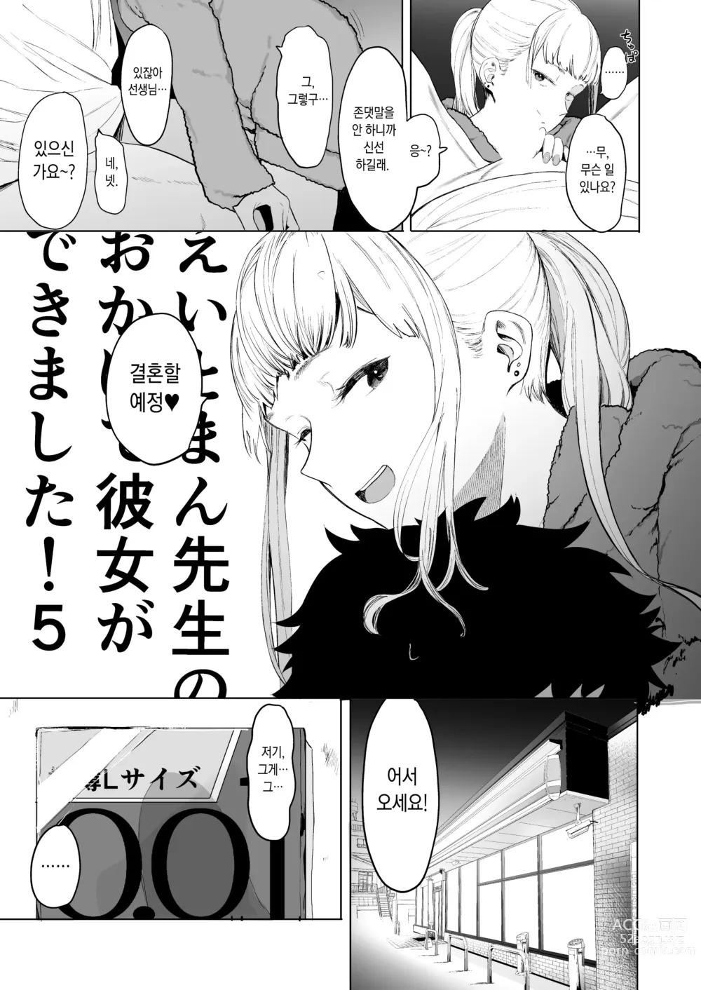 Page 4 of manga Eightman Sensei no Okage de Kanojo ga Dekimashita!