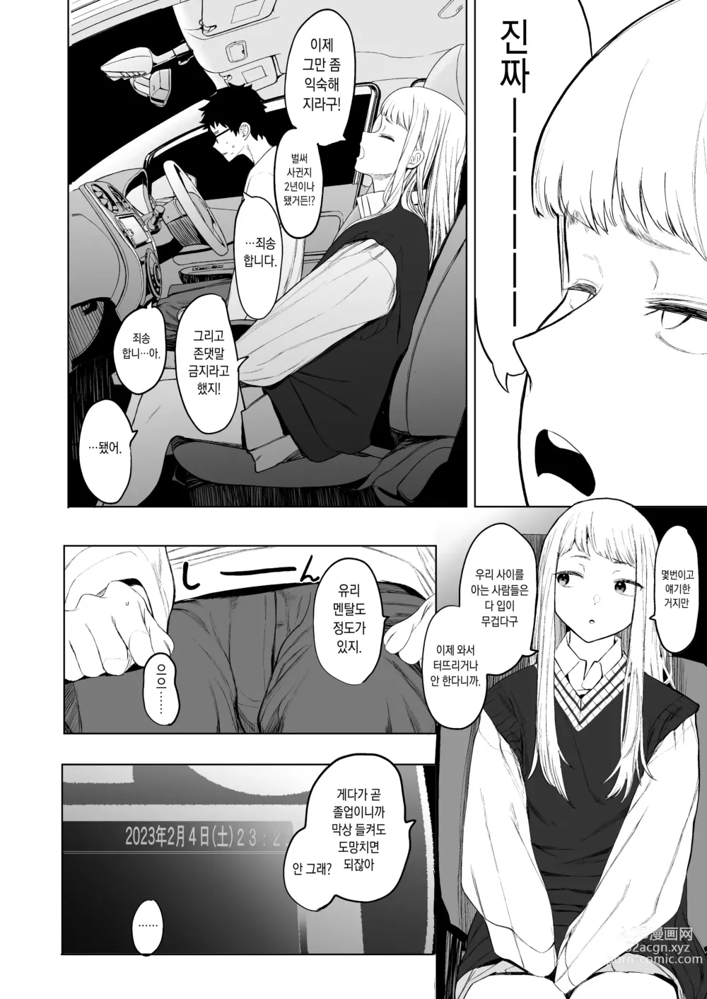 Page 7 of manga Eightman Sensei no Okage de Kanojo ga Dekimashita!