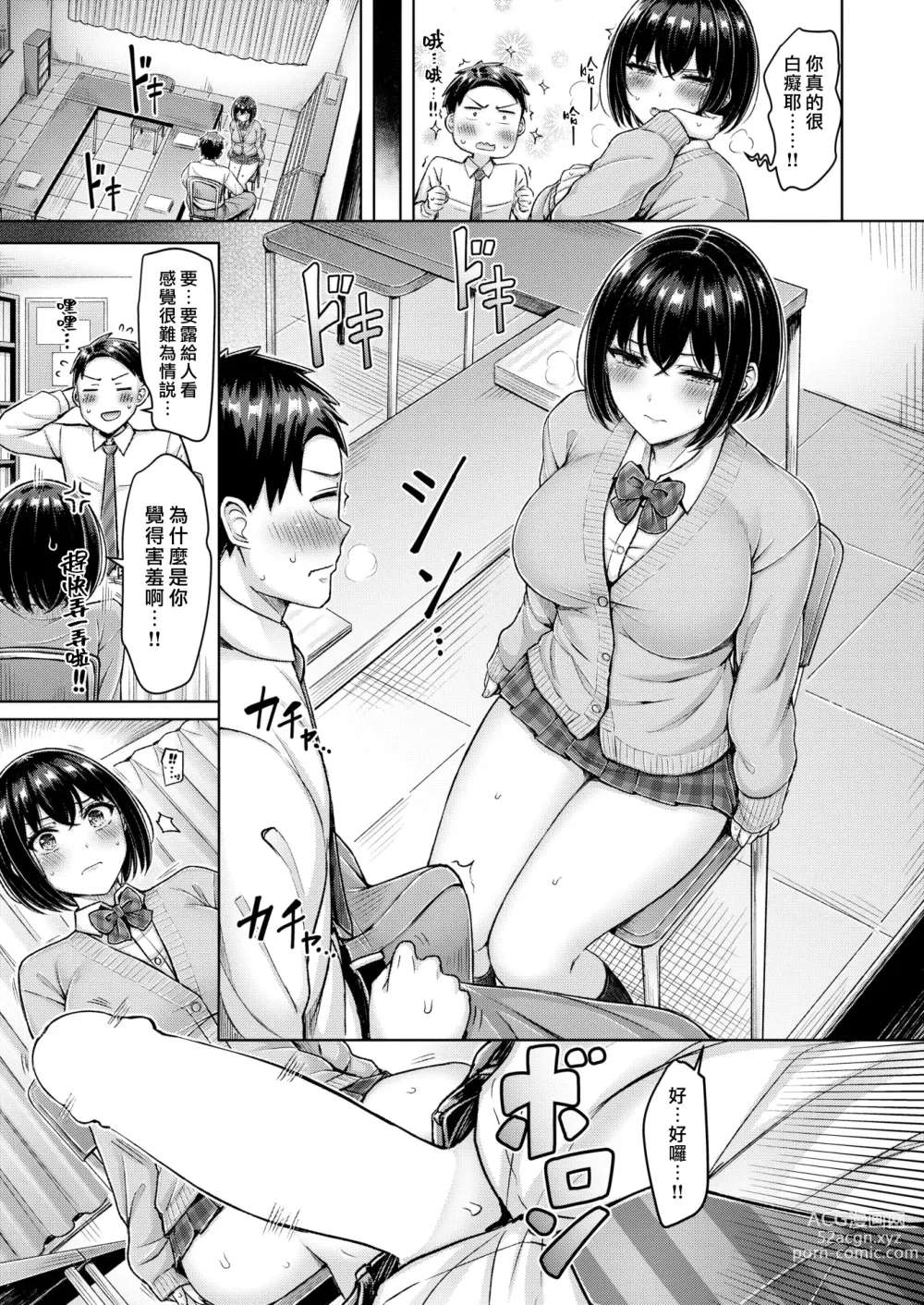 Page 11 of manga 大奶壓境!