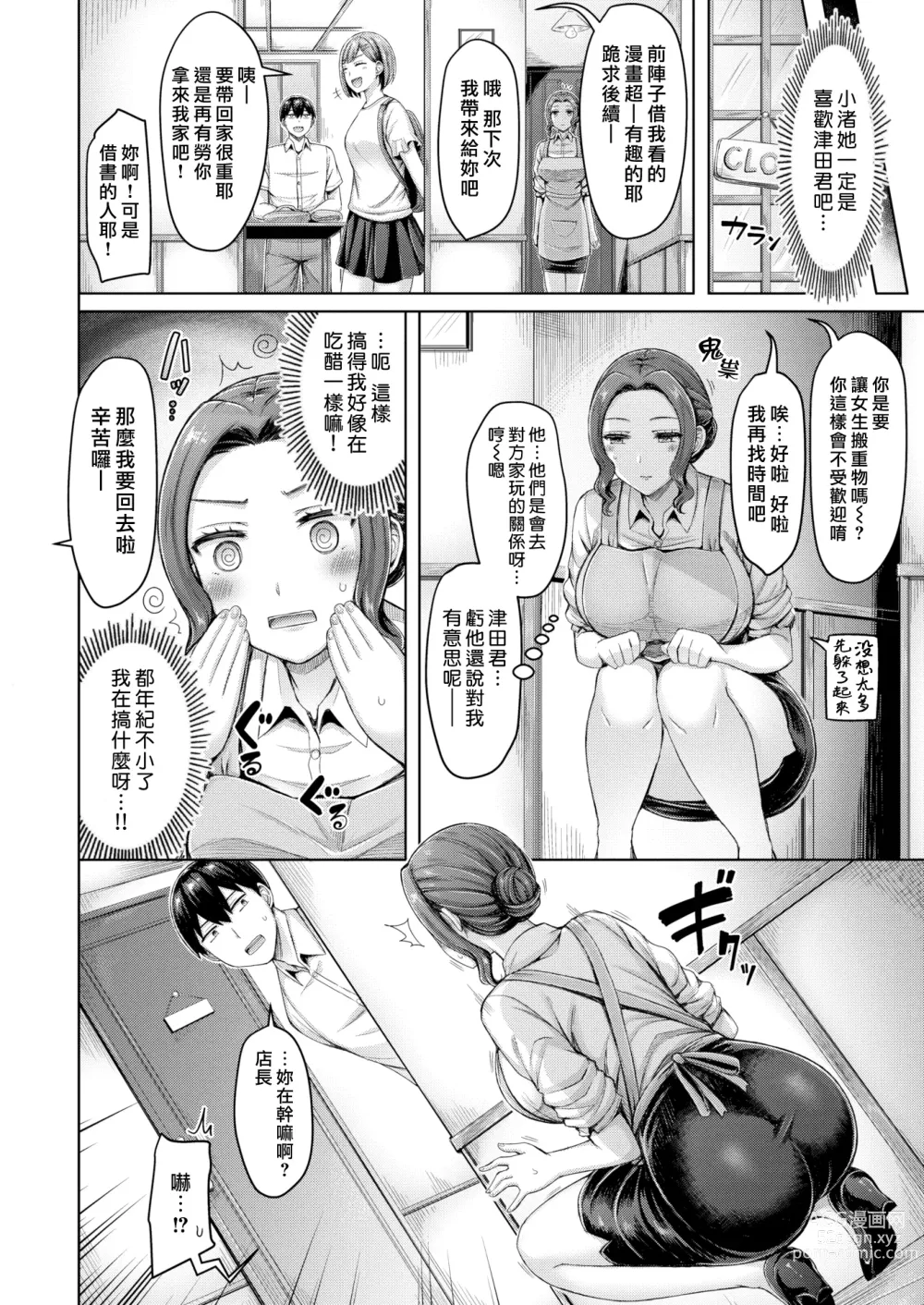 Page 106 of manga 大奶壓境!