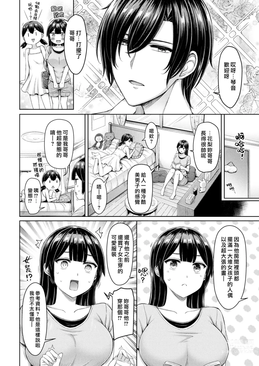 Page 122 of manga 大奶壓境!