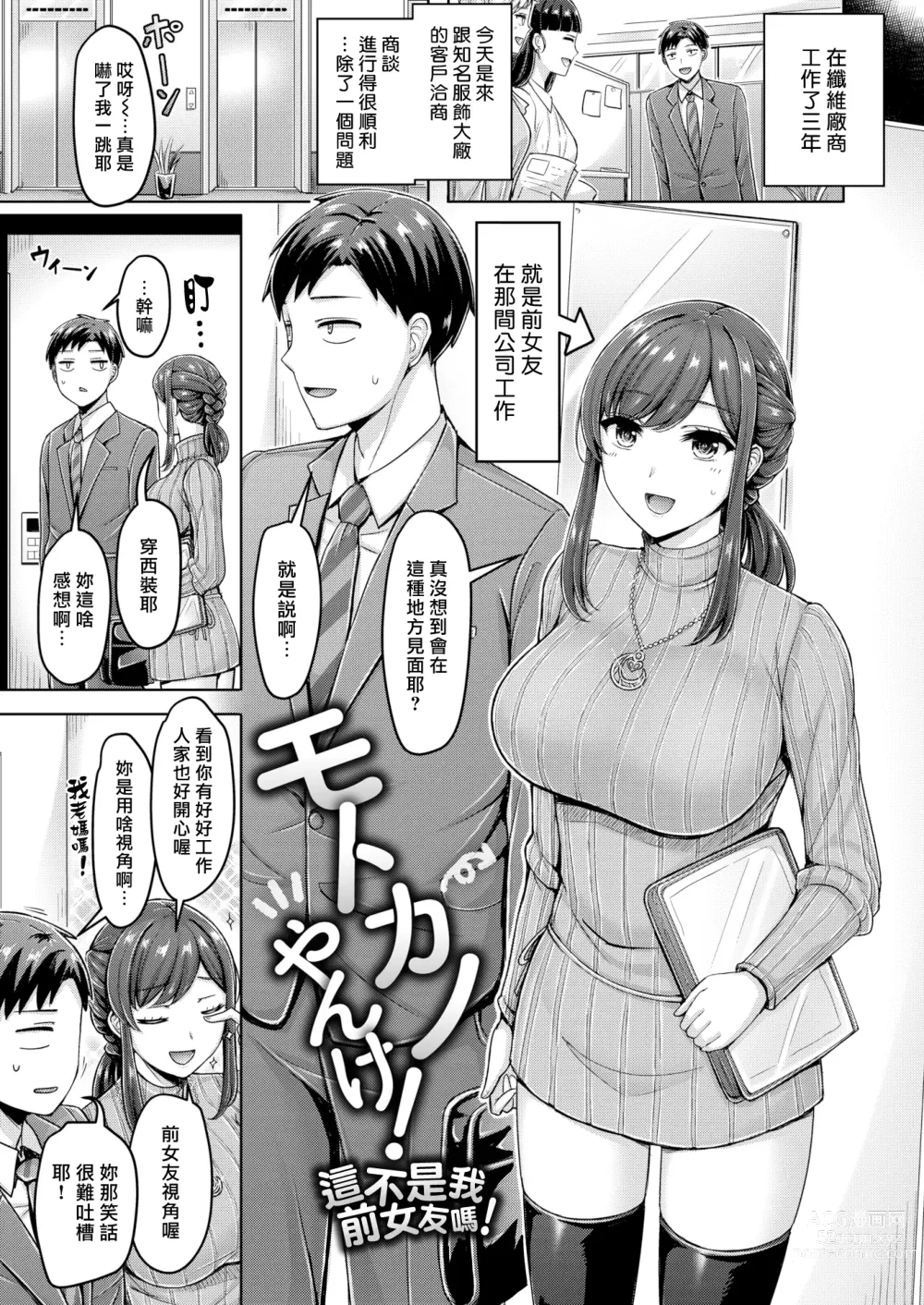 Page 143 of manga 大奶壓境!