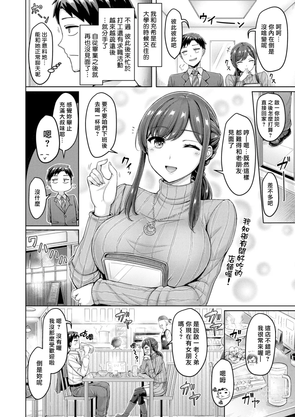 Page 144 of manga 大奶壓境!