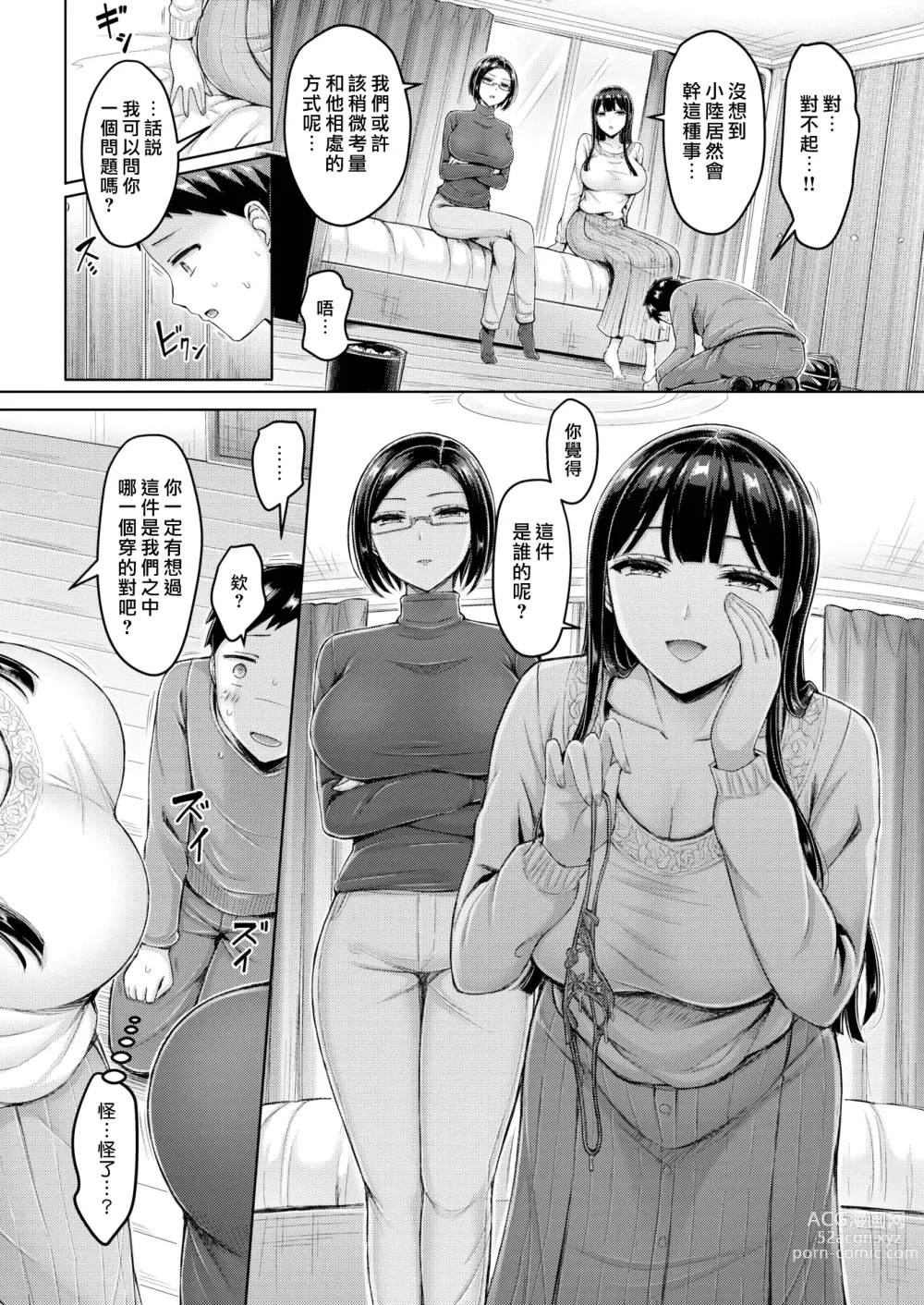 Page 166 of manga 大奶壓境!