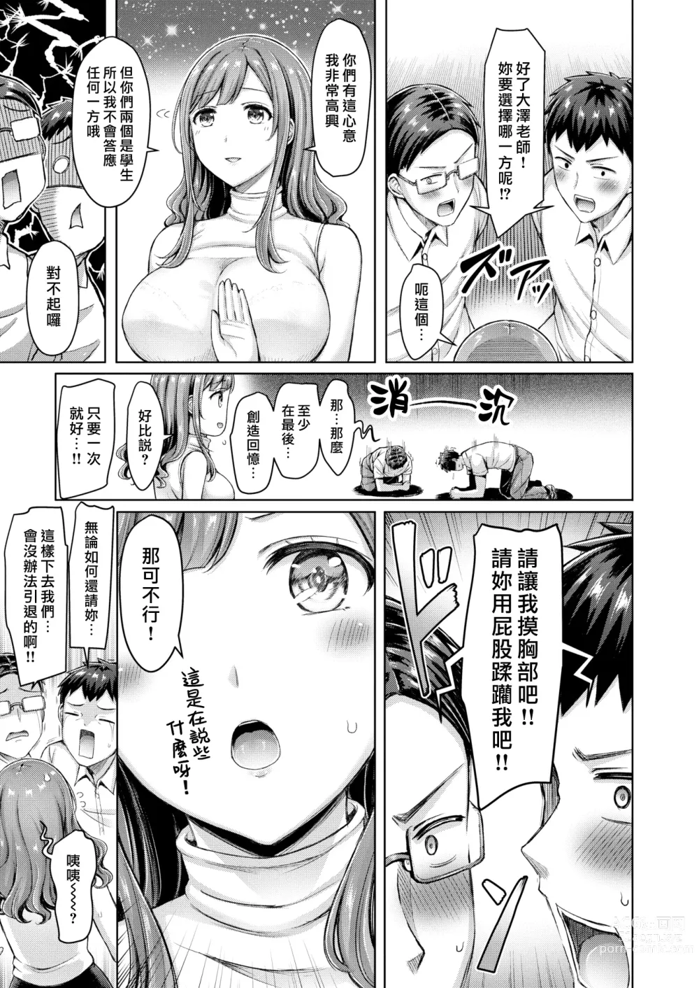 Page 25 of manga 大奶壓境!