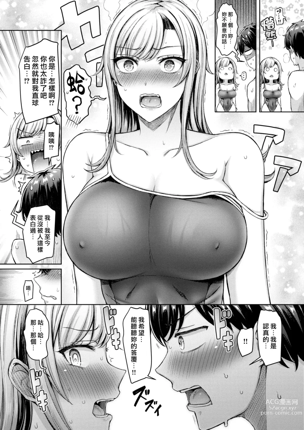 Page 58 of manga 大奶壓境!