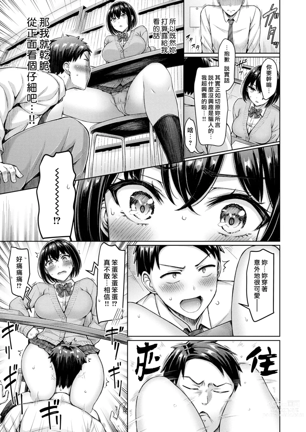 Page 9 of manga 大奶壓境!