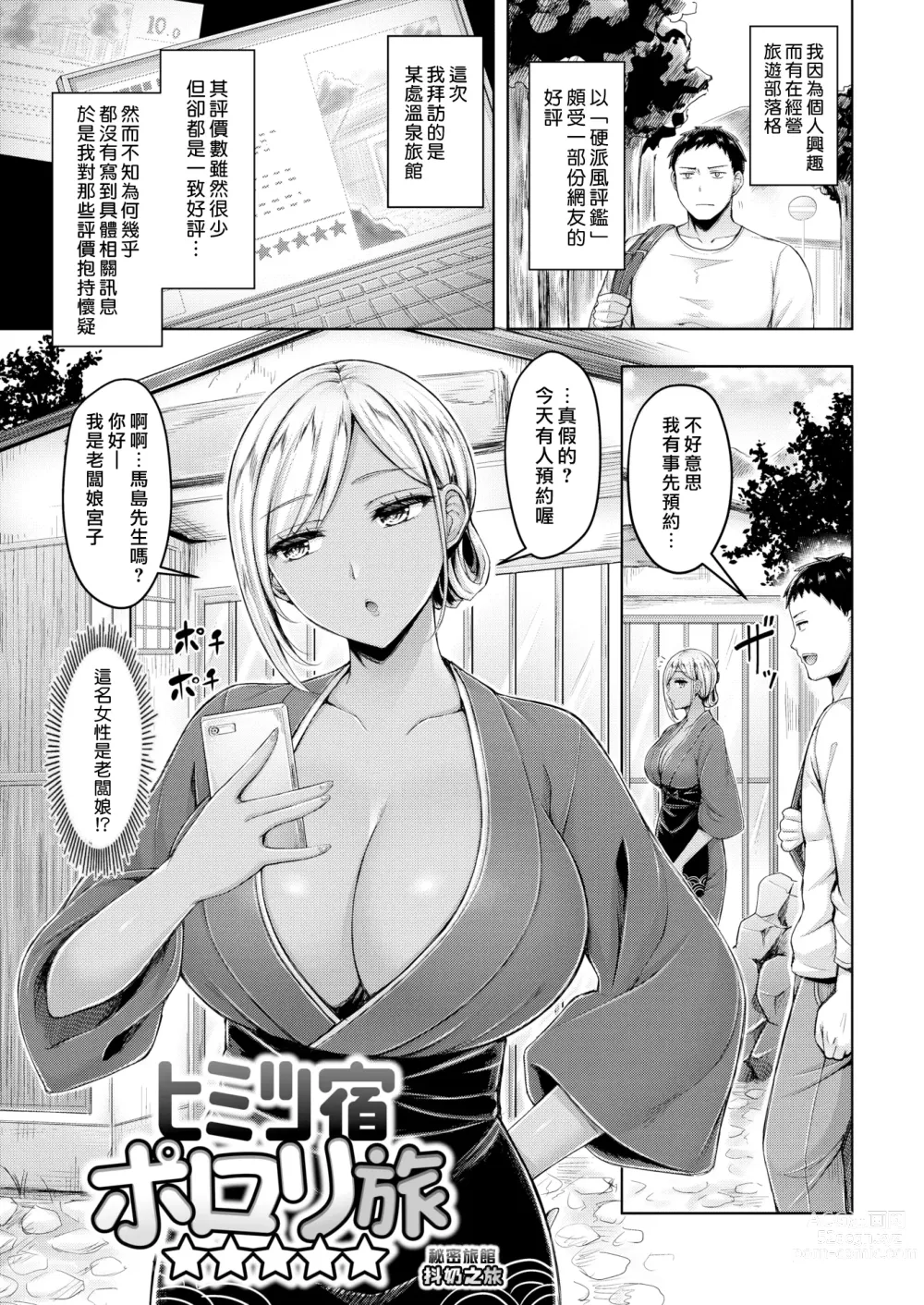 Page 85 of manga 大奶壓境!