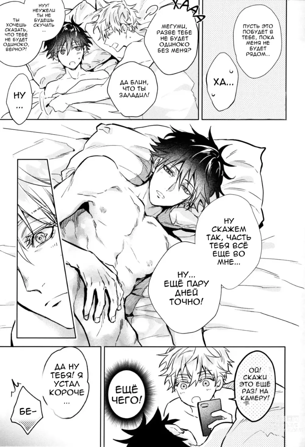 Page 9 of doujinshi Shucchou Zenya