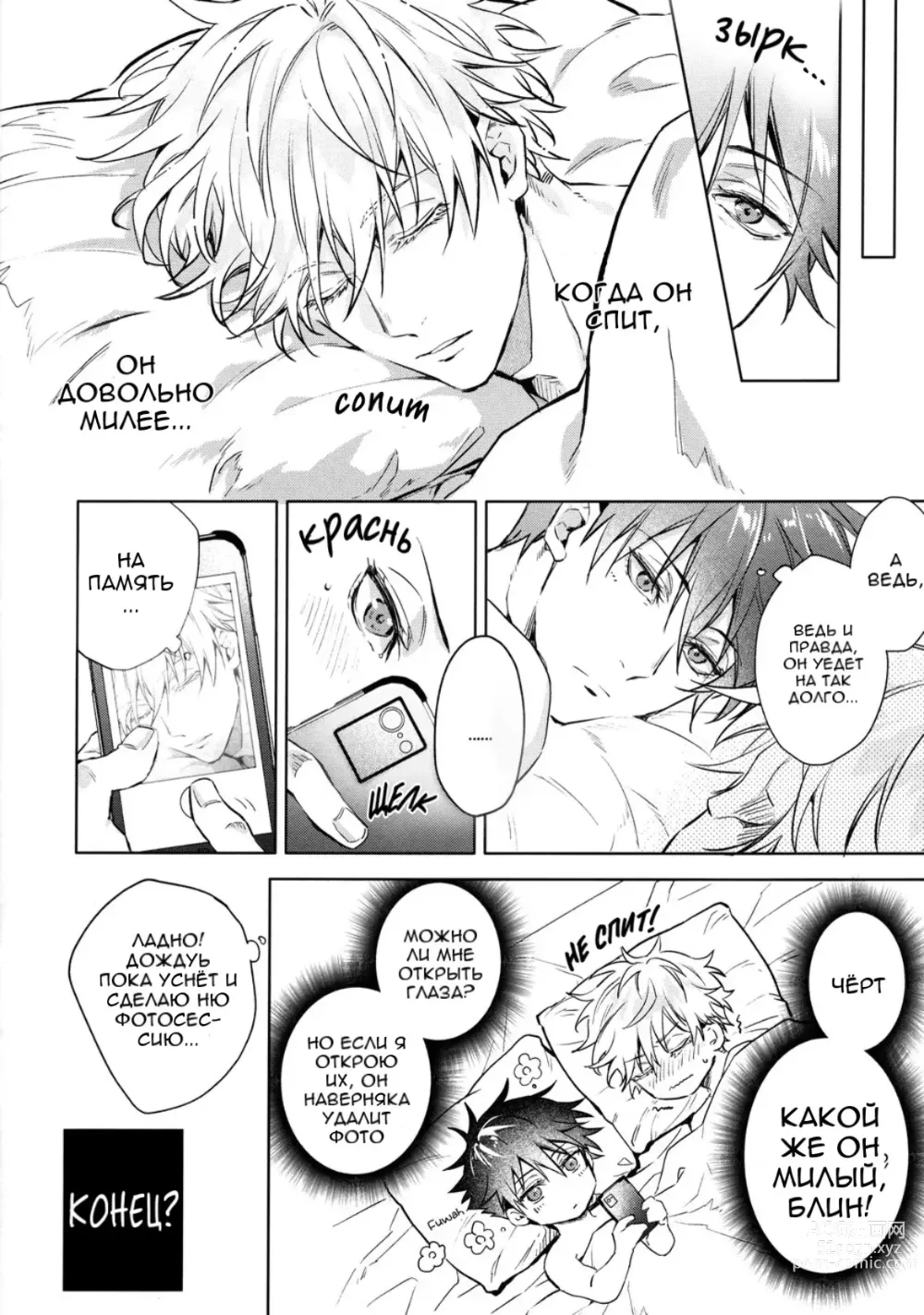 Page 10 of doujinshi Shucchou Zenya