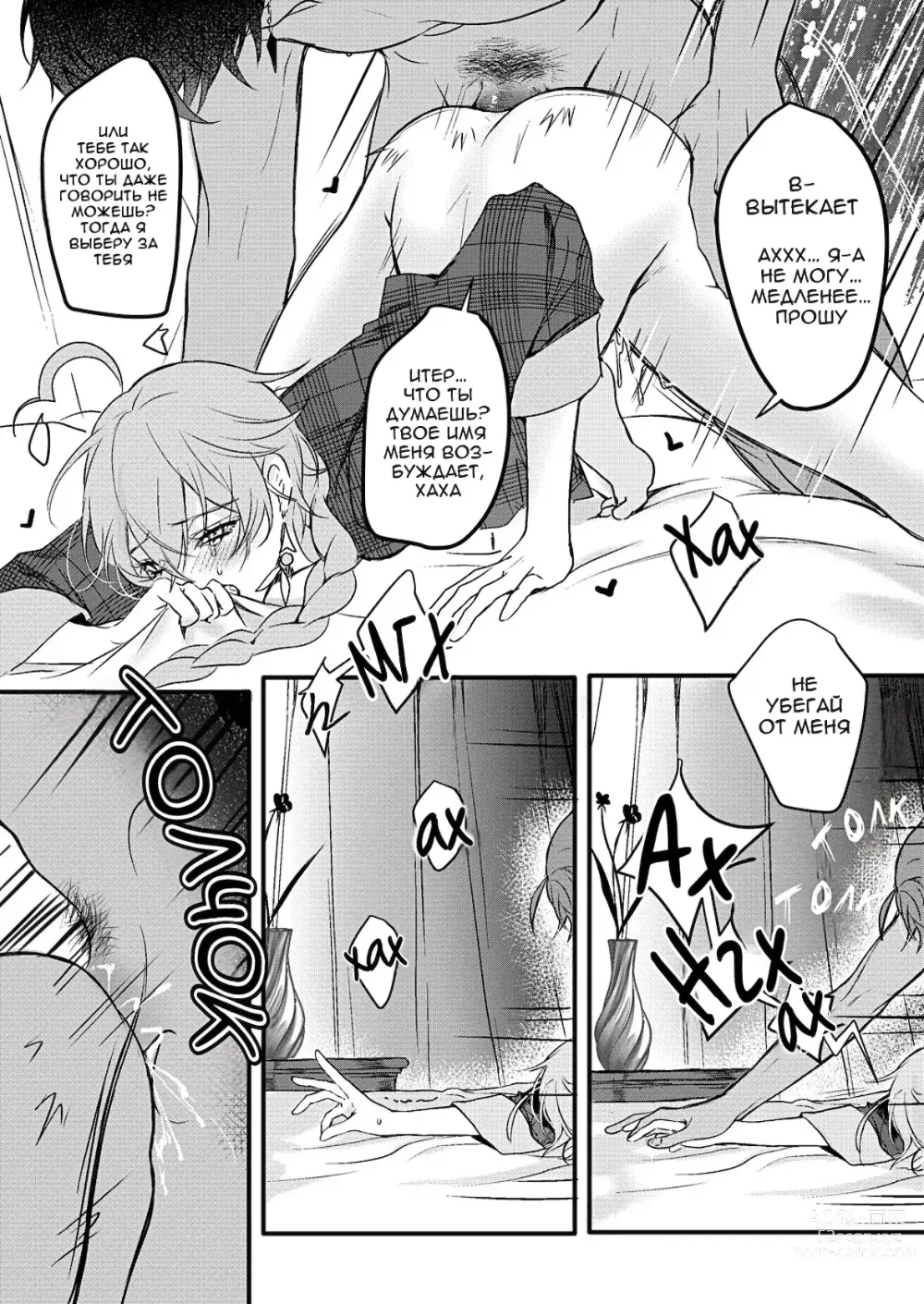 Page 28 of doujinshi Сладкая лихорадка лечение