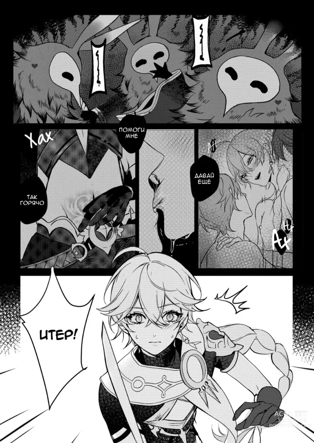 Page 4 of doujinshi Сладкая лихорадка лечение