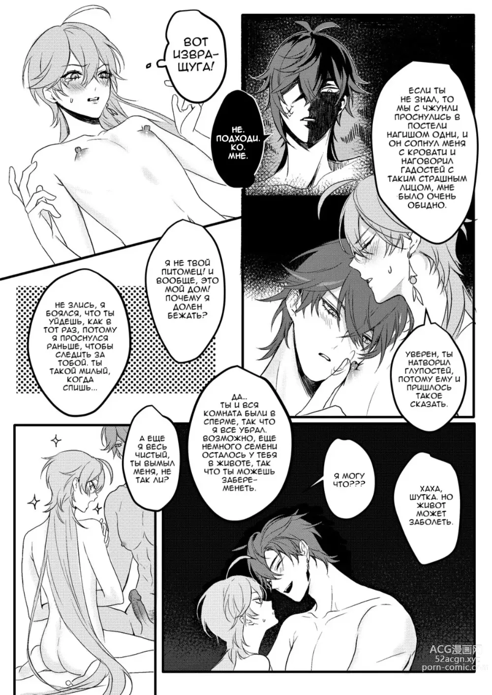 Page 33 of doujinshi Сладкая лихорадка лечение