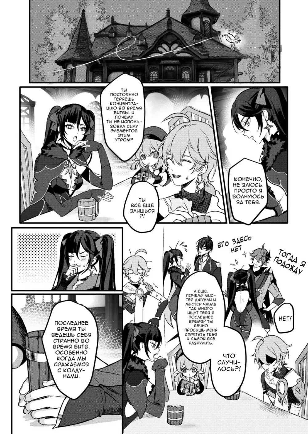 Page 7 of doujinshi Сладкая лихорадка лечение