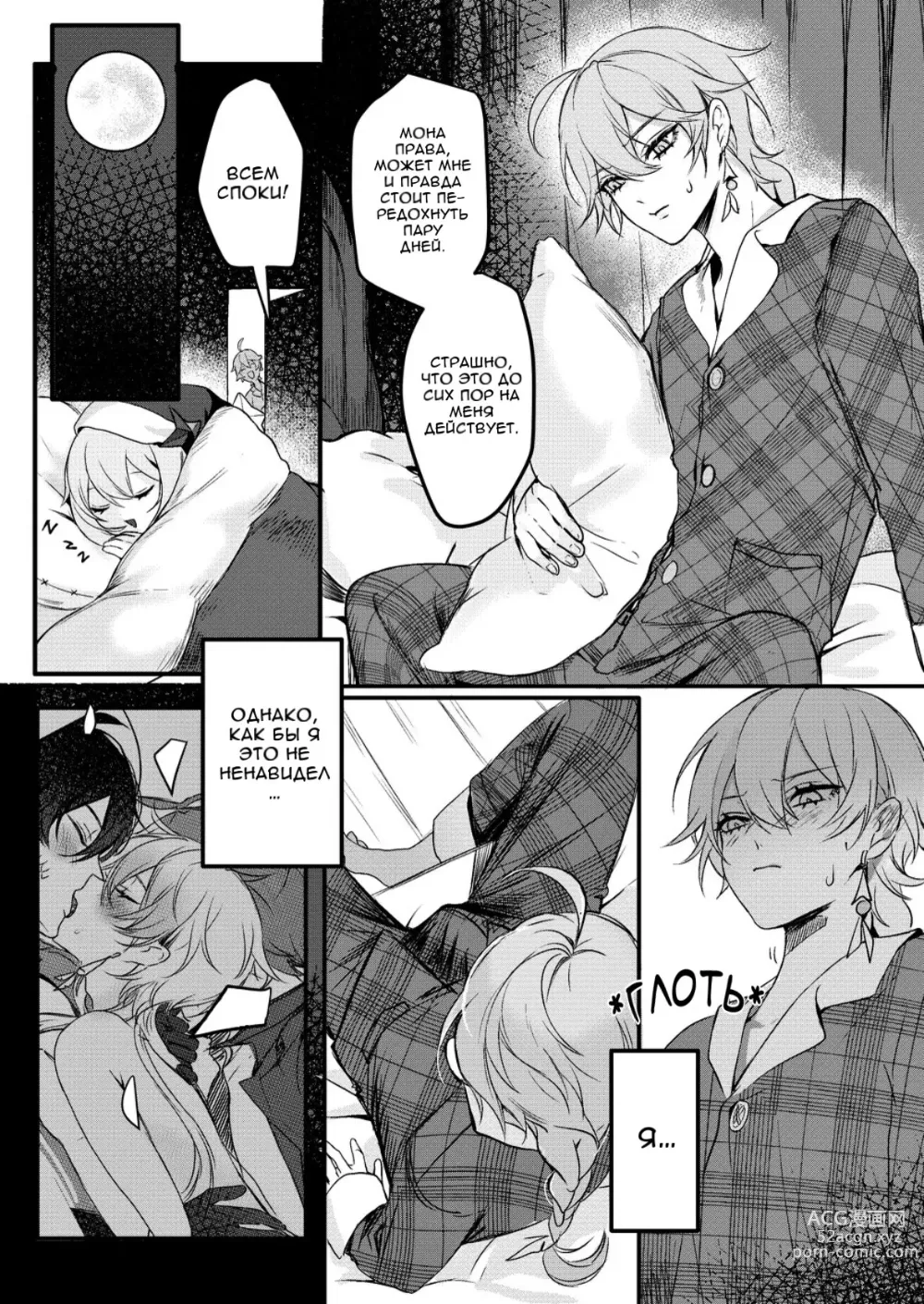 Page 9 of doujinshi Сладкая лихорадка лечение