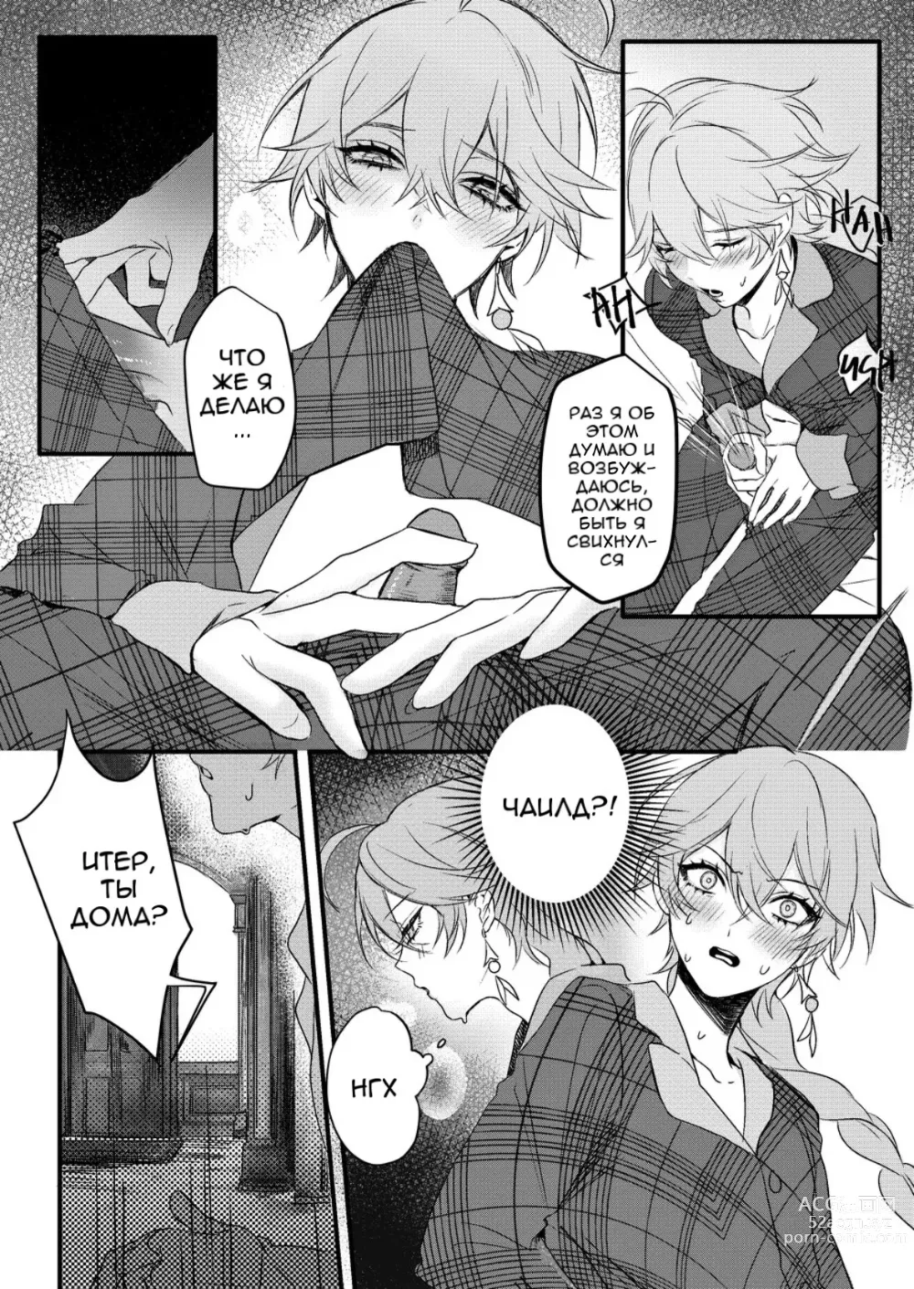 Page 10 of doujinshi Сладкая лихорадка лечение