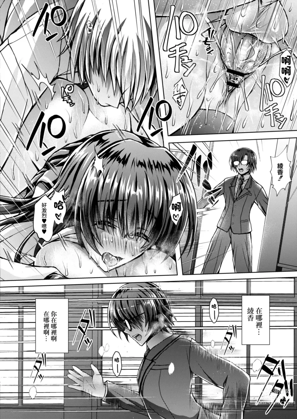 Page 20 of manga Ore no Shiranai Kanojo