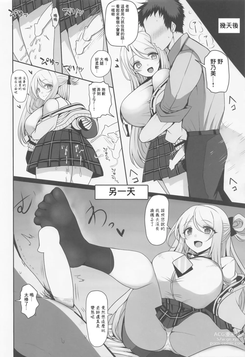 Page 12 of doujinshi Izayoi Nonomi ni Iyashite Morau Hon