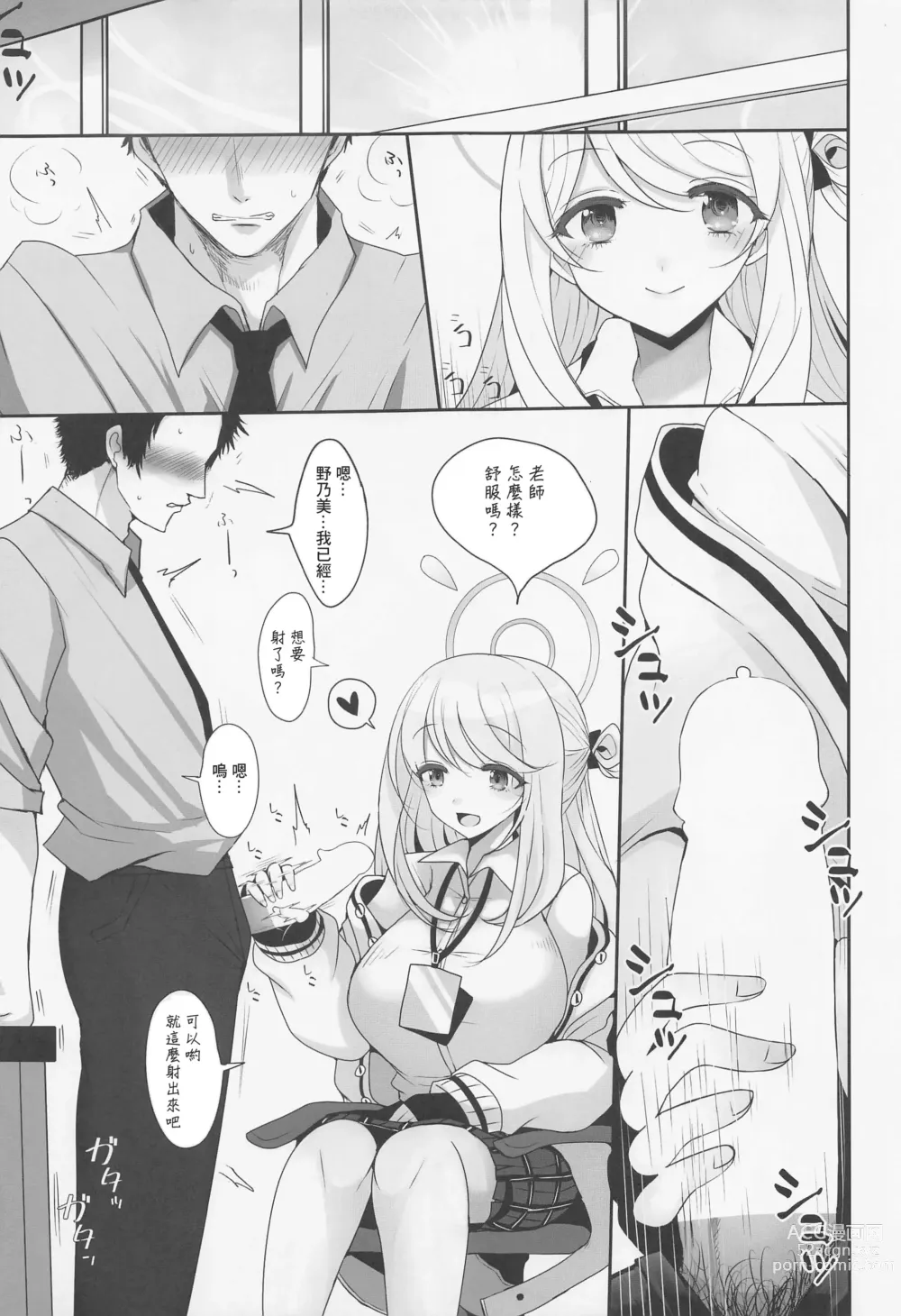 Page 3 of doujinshi Izayoi Nonomi ni Iyashite Morau Hon