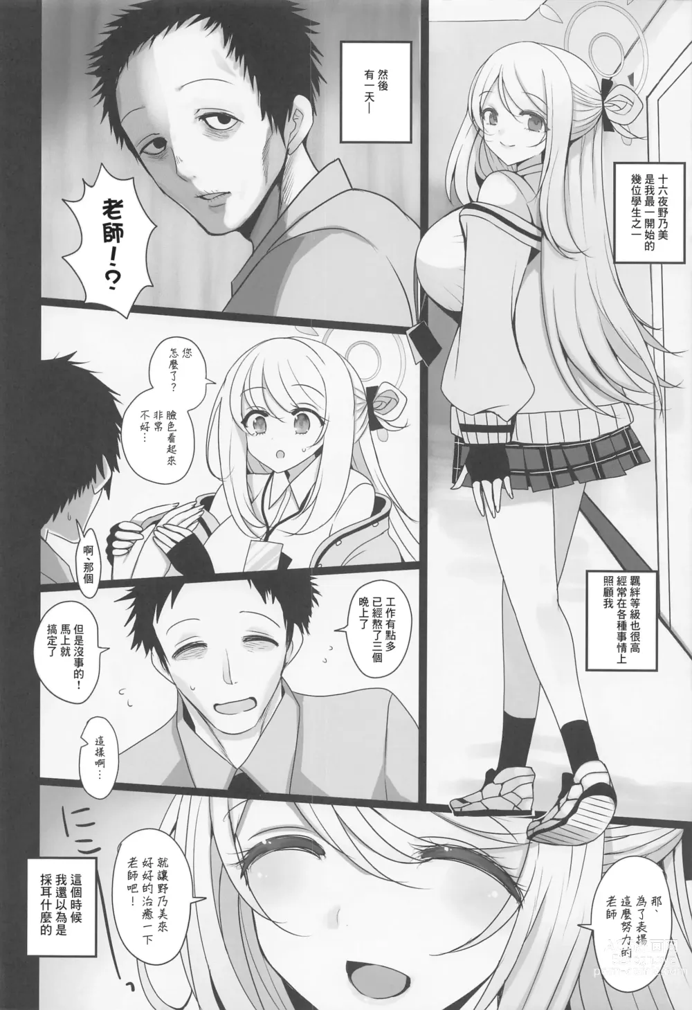 Page 6 of doujinshi Izayoi Nonomi ni Iyashite Morau Hon