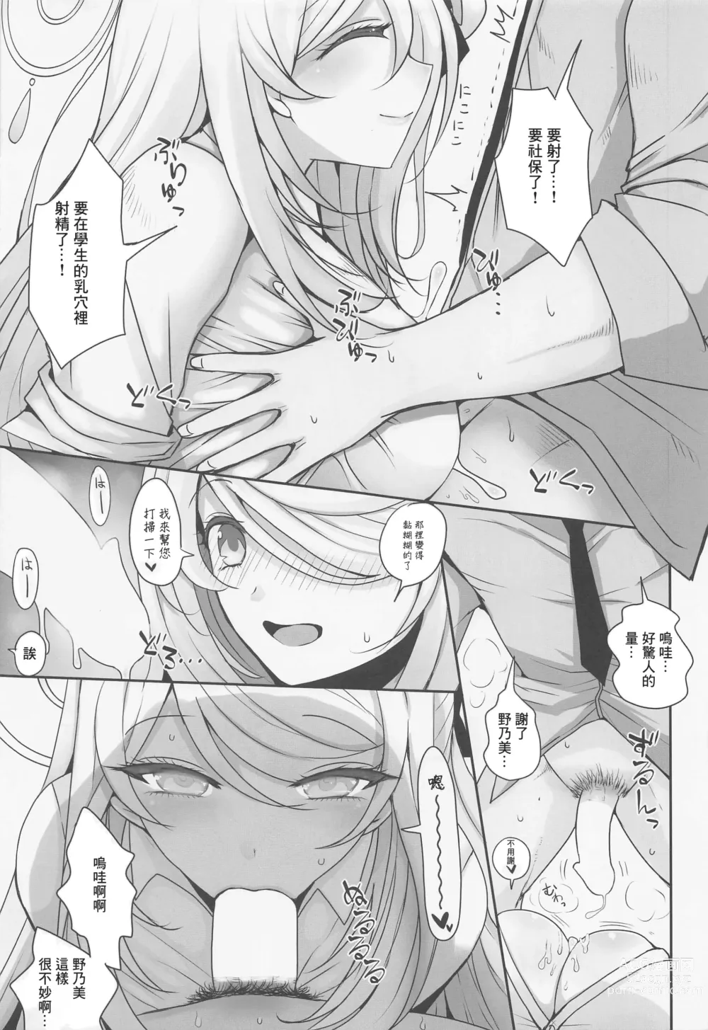 Page 9 of doujinshi Izayoi Nonomi ni Iyashite Morau Hon