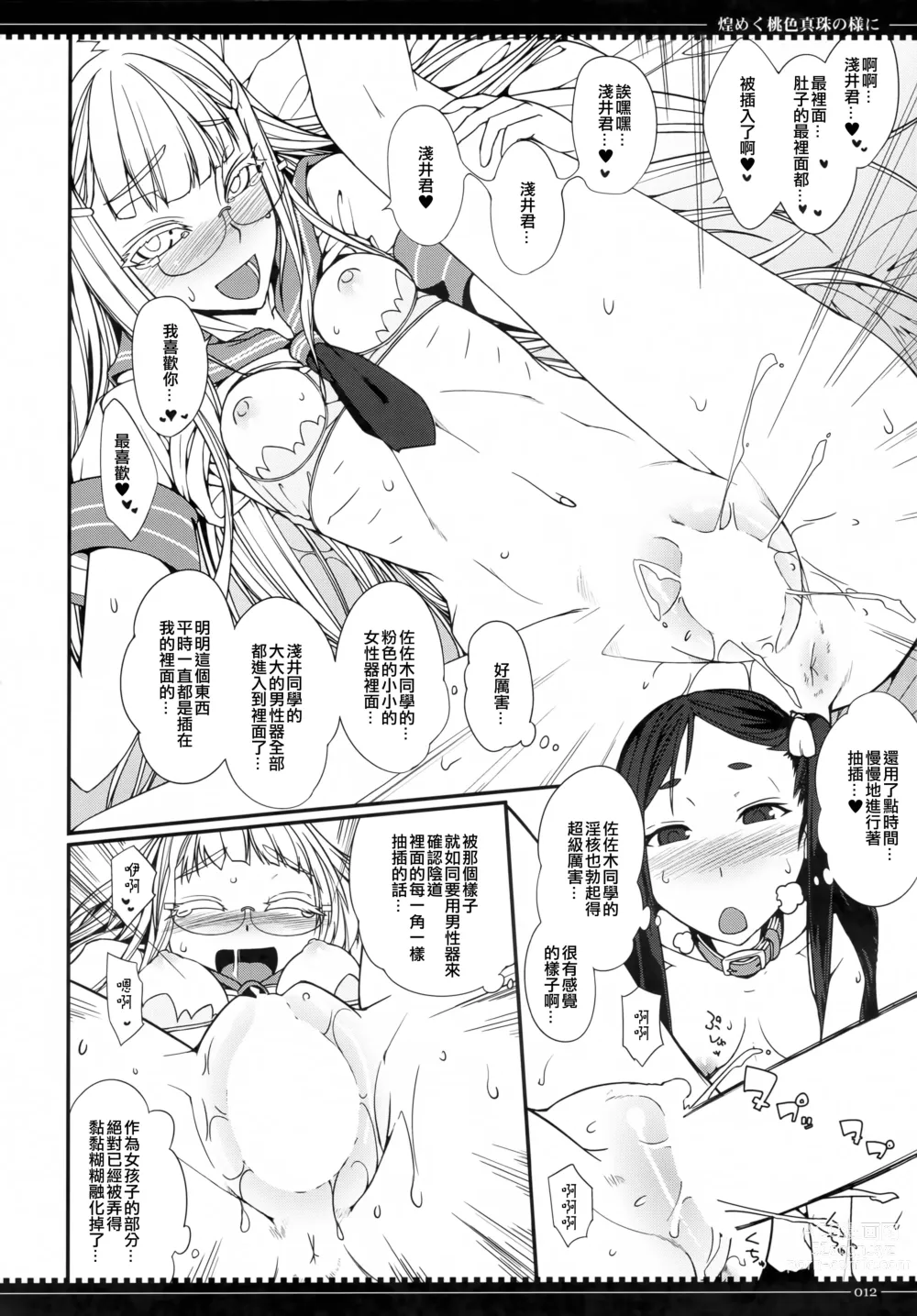 Page 11 of doujinshi Kirameku Momoiro Shinju no You ni