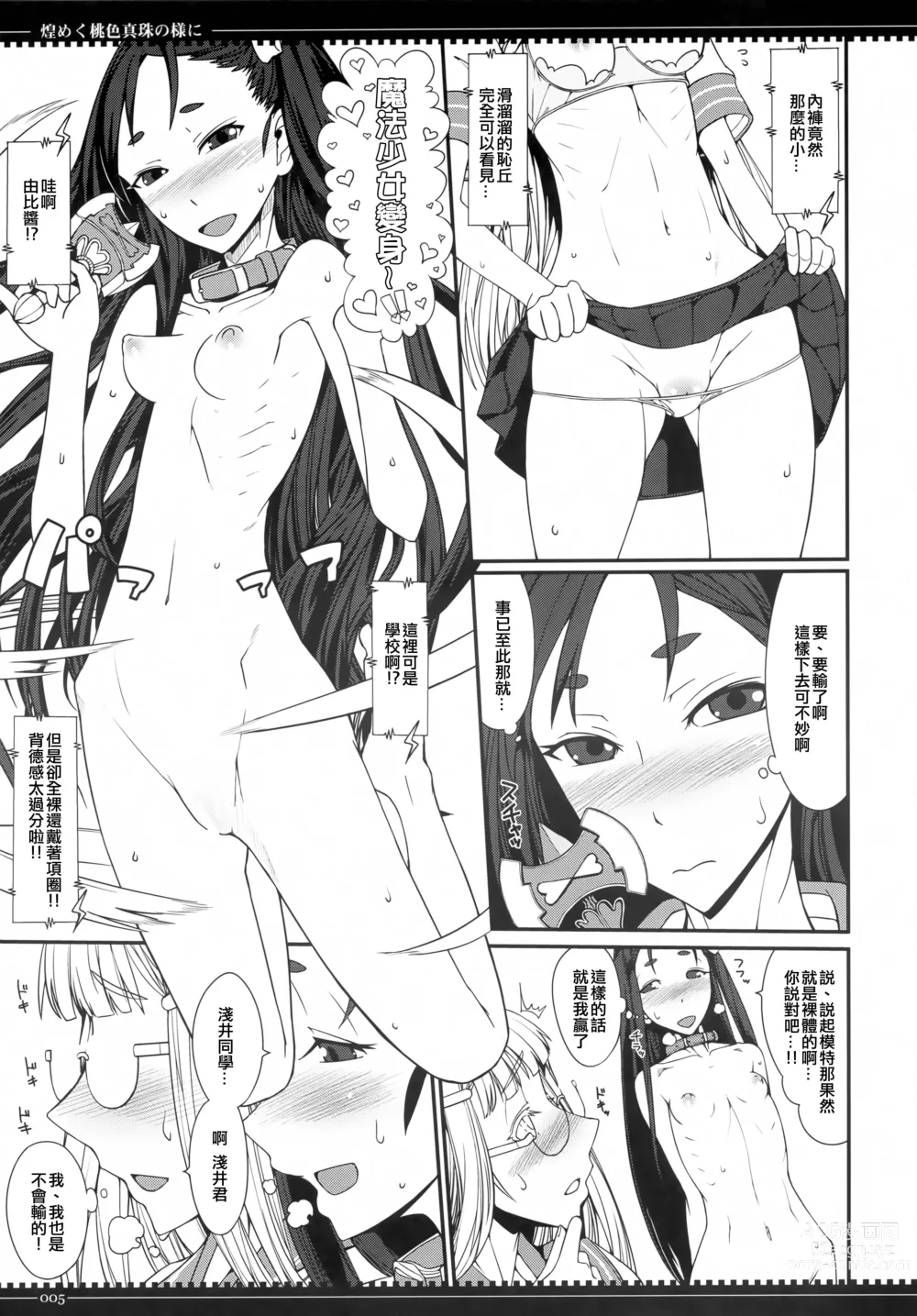 Page 4 of doujinshi Kirameku Momoiro Shinju no You ni