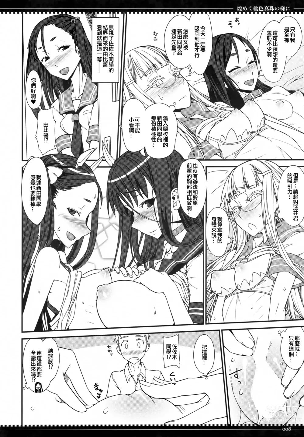 Page 7 of doujinshi Kirameku Momoiro Shinju no You ni