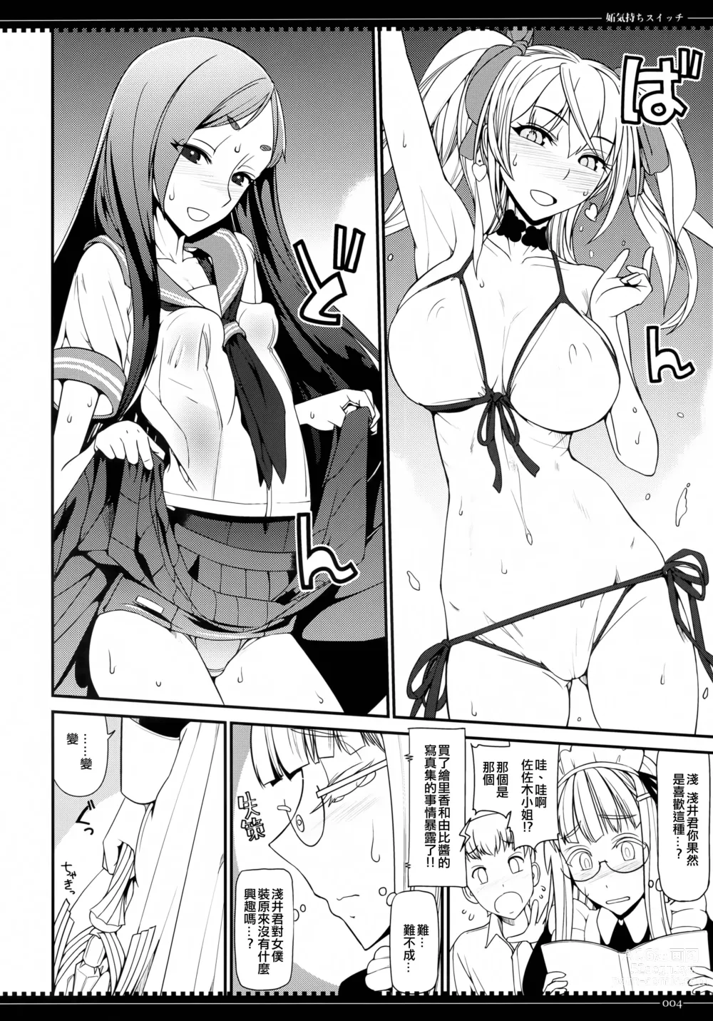 Page 3 of doujinshi Yakimochi Switch