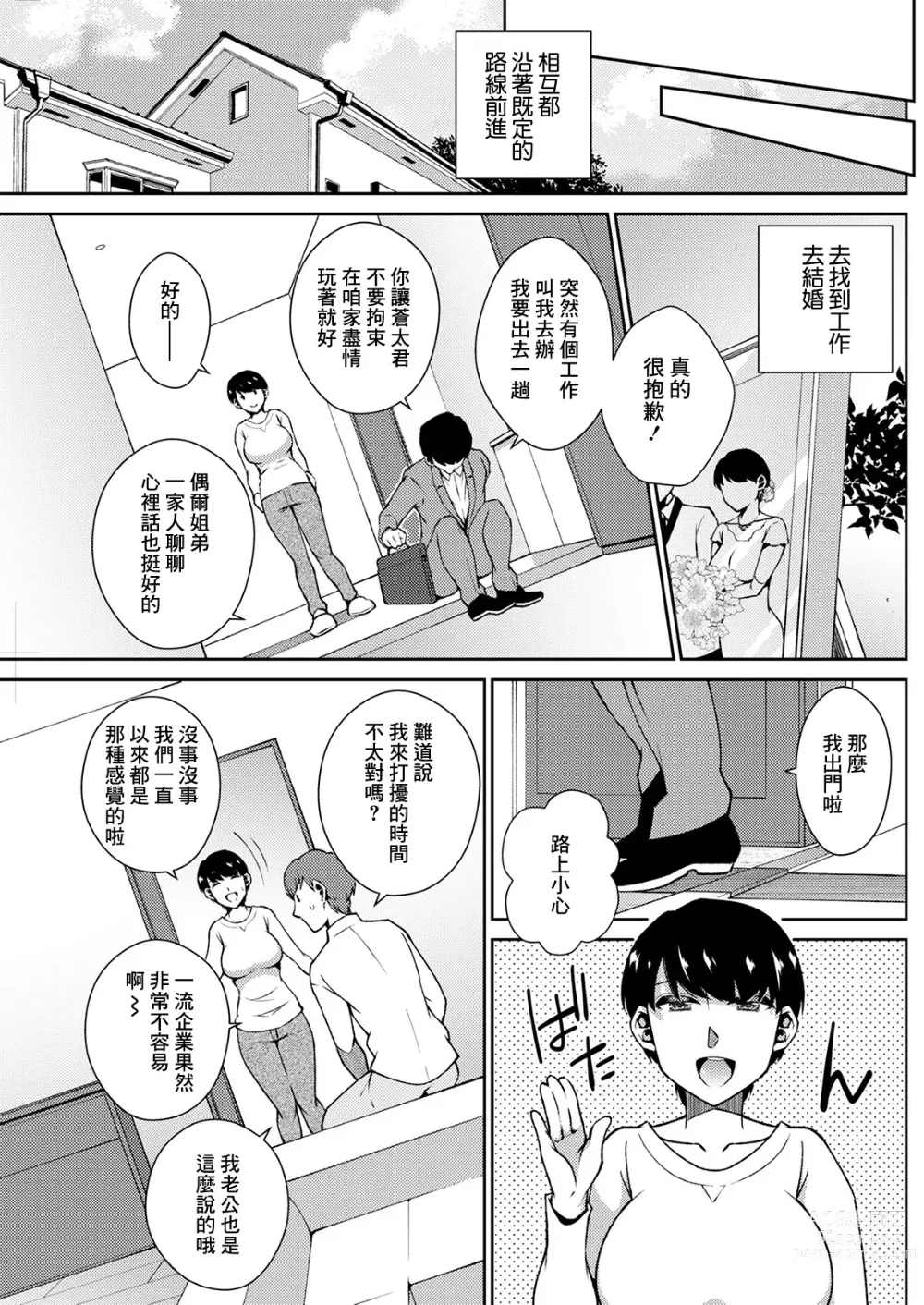 Page 19 of manga Ao ni Oboreru