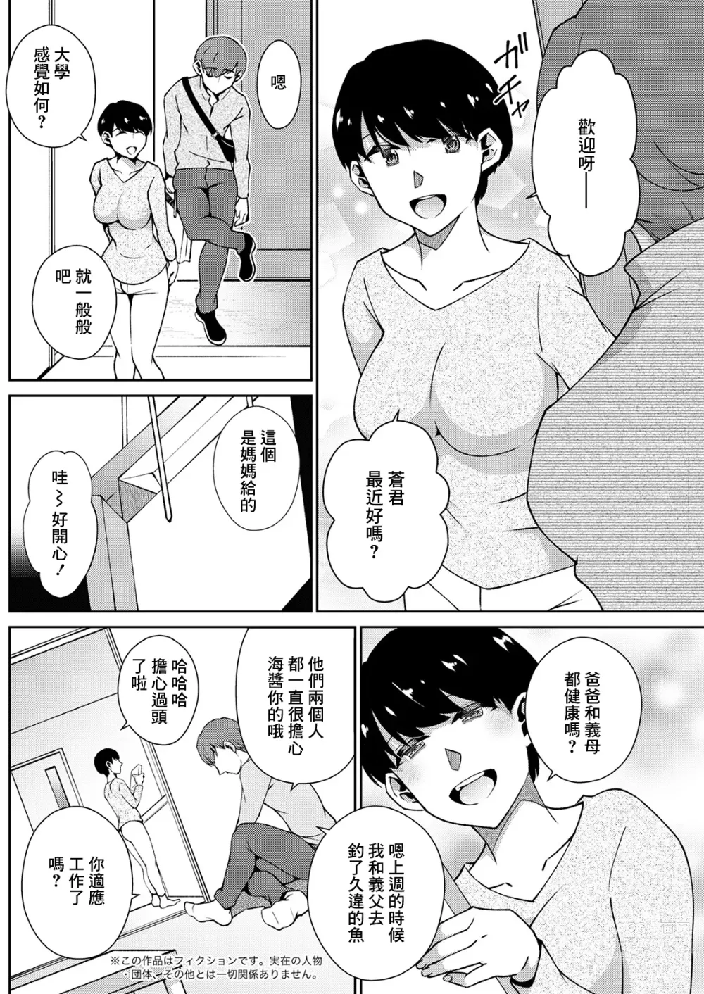 Page 6 of manga Ao ni Oboreru