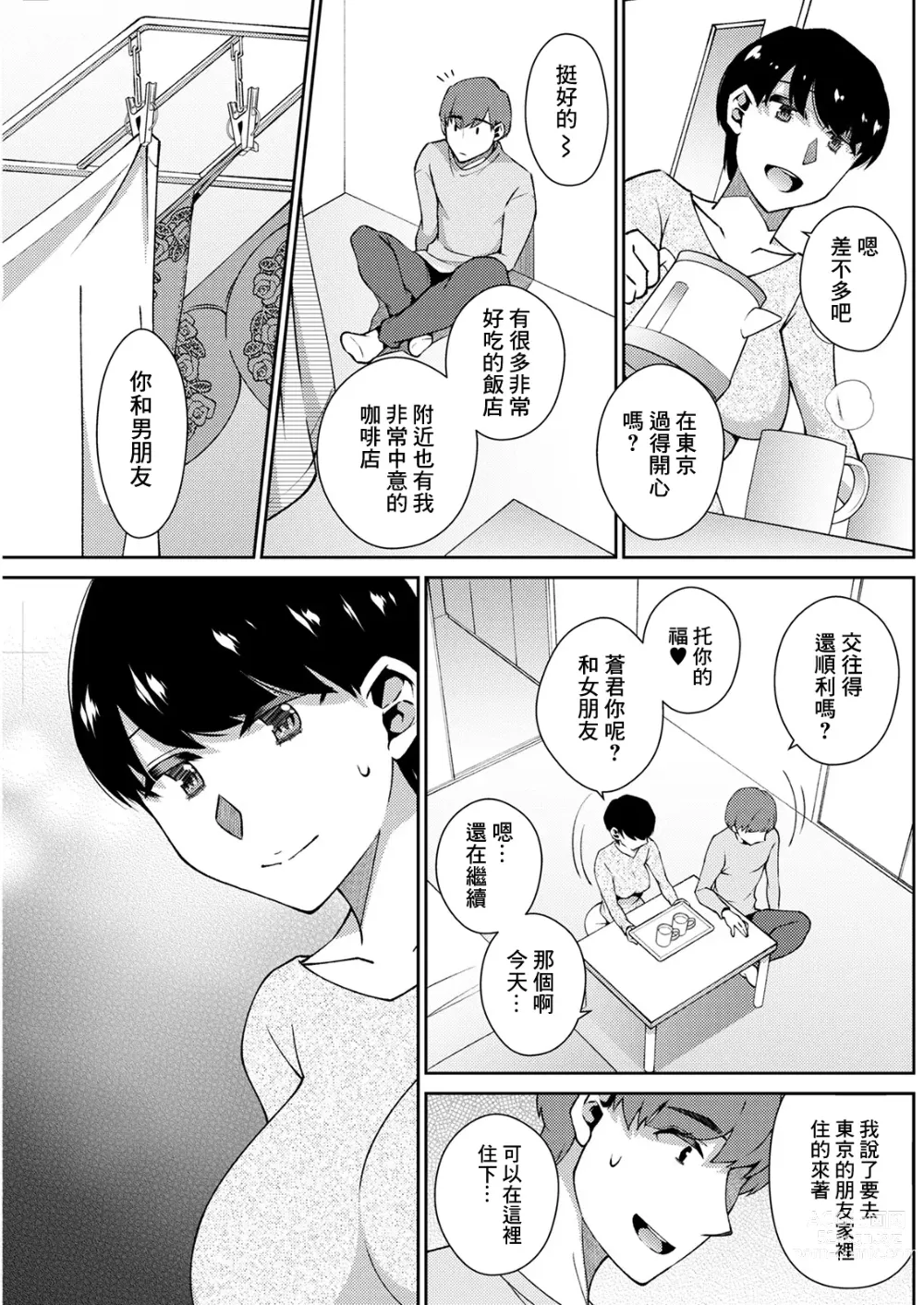 Page 7 of manga Ao ni Oboreru