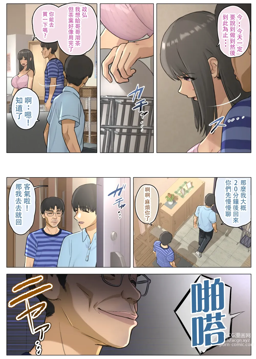 Page 30 of doujinshi Otto no Kusozako Chinpo no Sei de Niizuma ga Gikei ni Seishi Kongan suru Hame ni Natta Hanashi