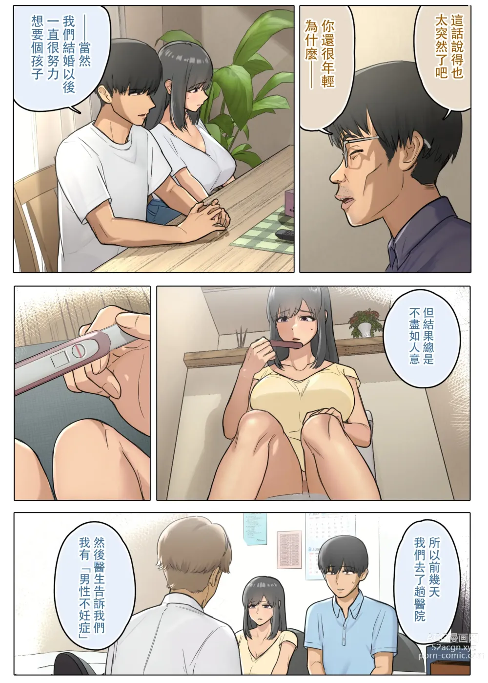 Page 4 of doujinshi Otto no Kusozako Chinpo no Sei de Niizuma ga Gikei ni Seishi Kongan suru Hame ni Natta Hanashi