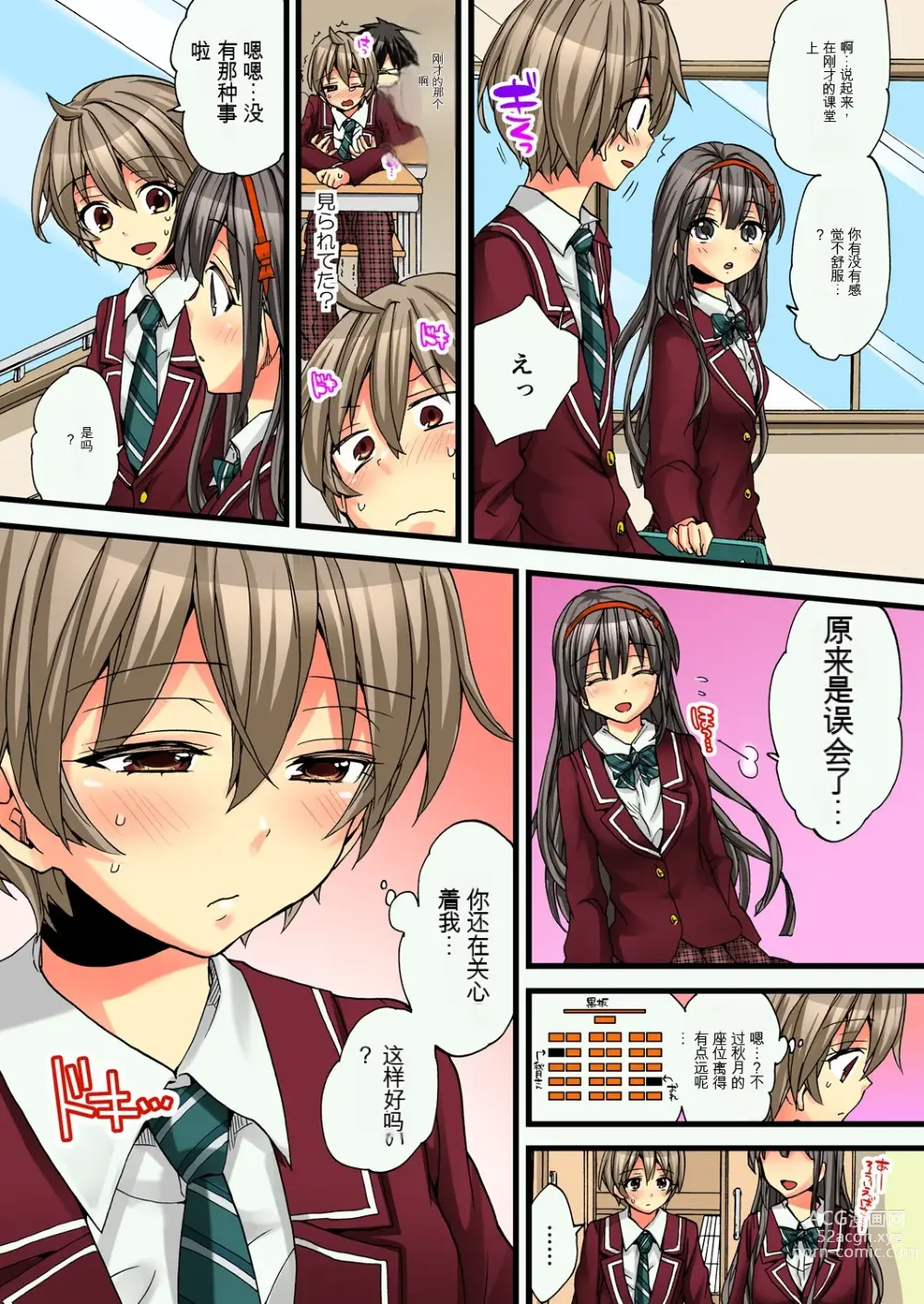 Page 43 of manga 不妙啊女生身体太容易高潮了！3