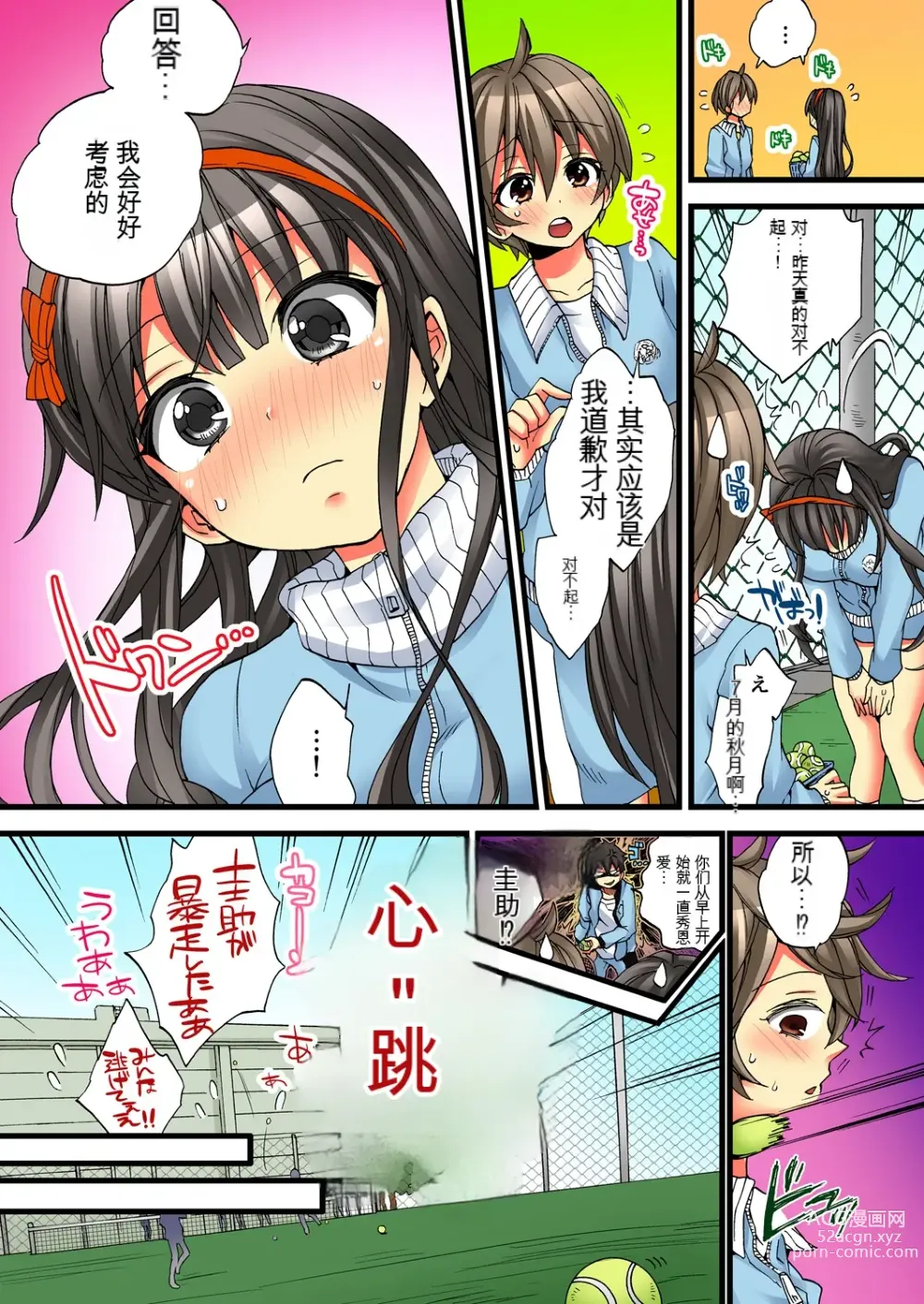 Page 5 of manga 不妙啊女生身体太容易高潮了！4