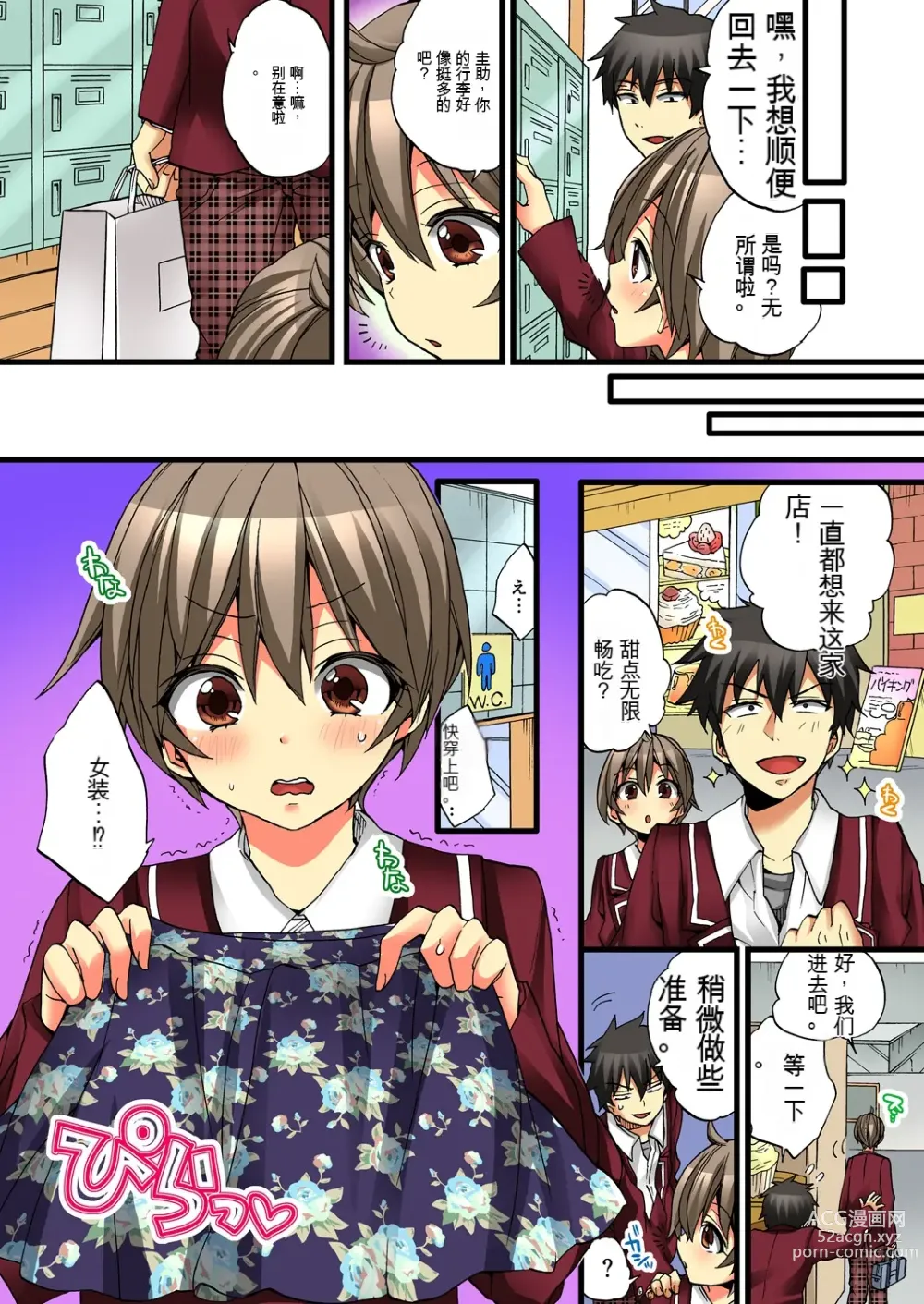 Page 6 of manga 不妙啊女生身体太容易高潮了！4