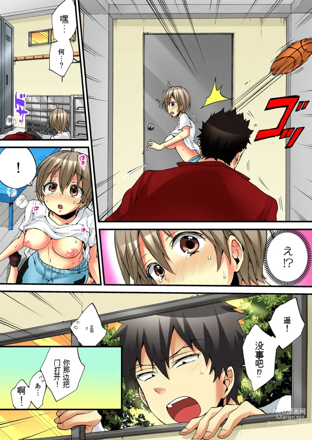 Page 39 of manga 不妙啊女生身体太容易高潮了！6