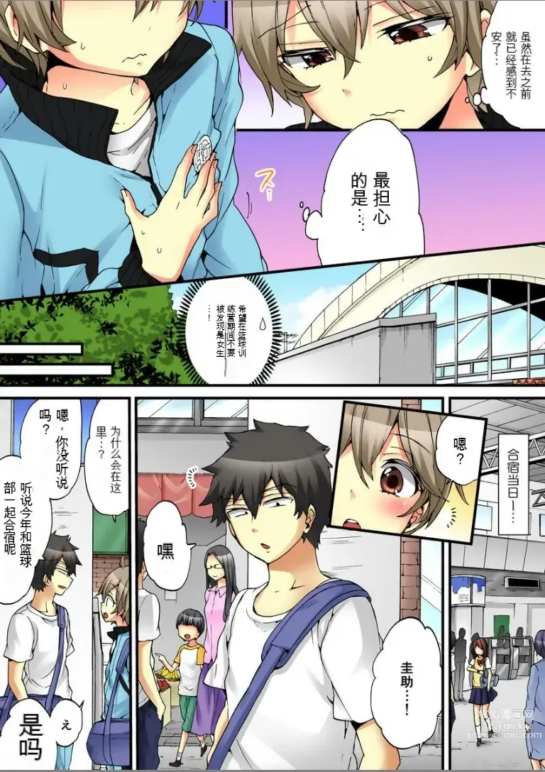 Page 24 of manga 不妙啊女生身体太容易高潮了！7