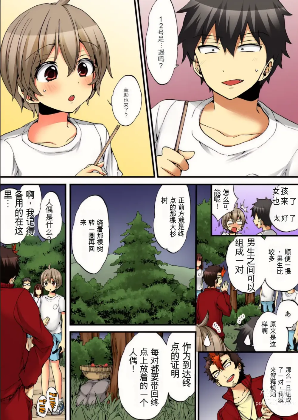 Page 4 of manga 不妙啊女生身体太容易高潮了！8