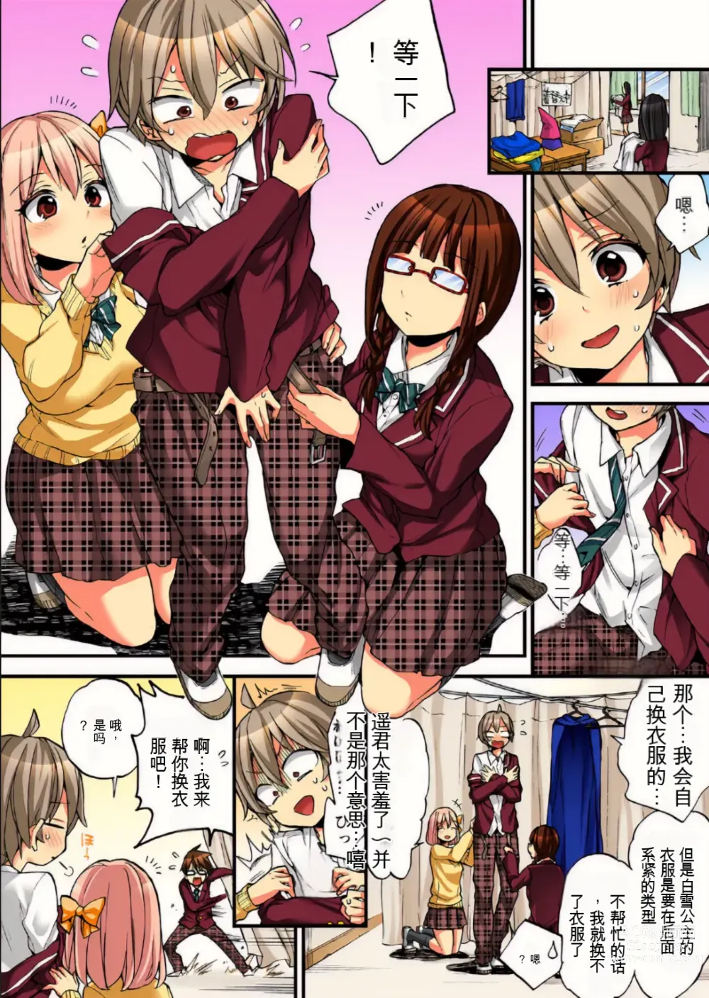 Page 3 of manga 不妙啊女生身体太容易高潮了！10