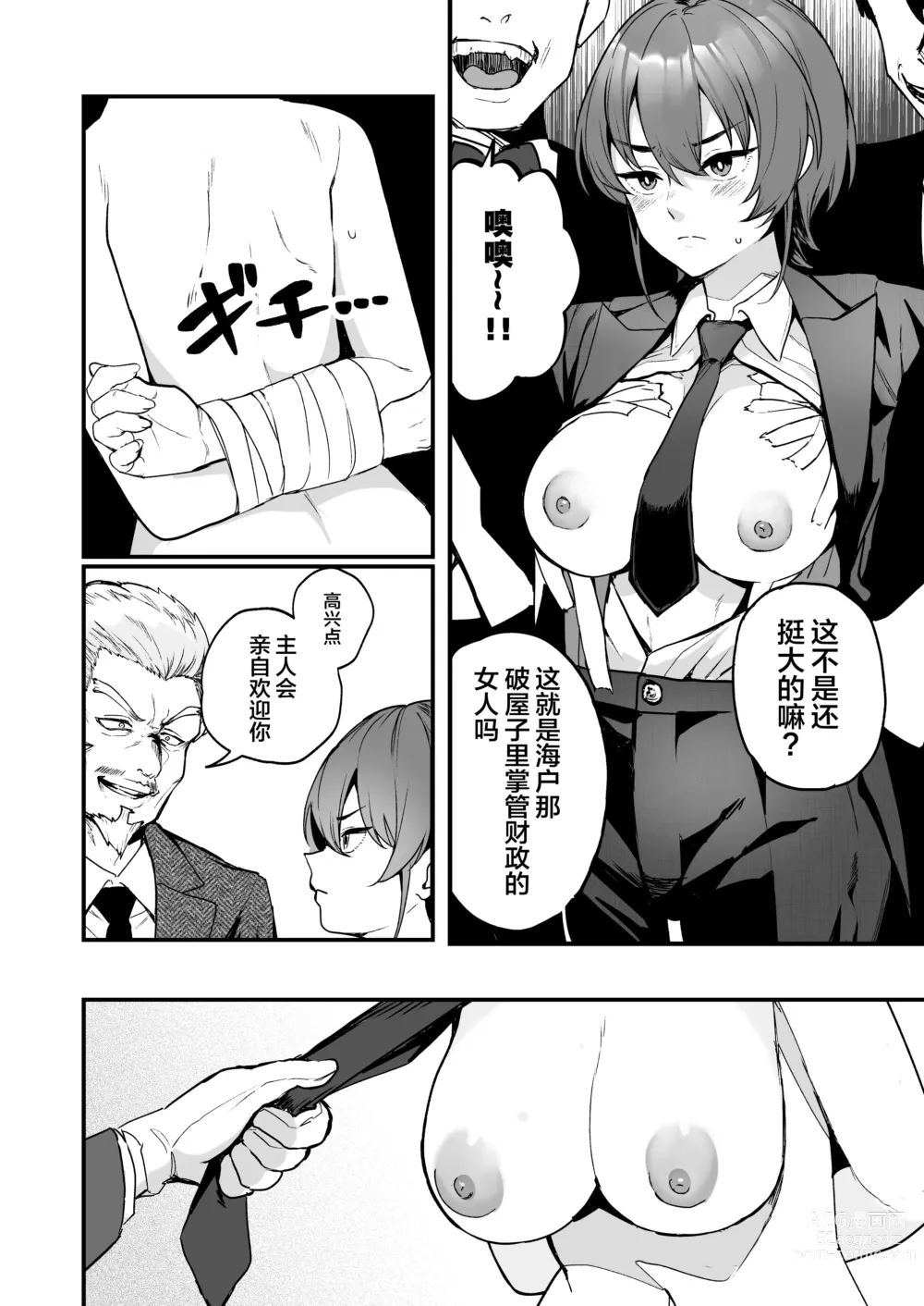 Page 5 of doujinshi Ike Mesu Shitsuji no Mazo Ochi Tettei Kenshuu