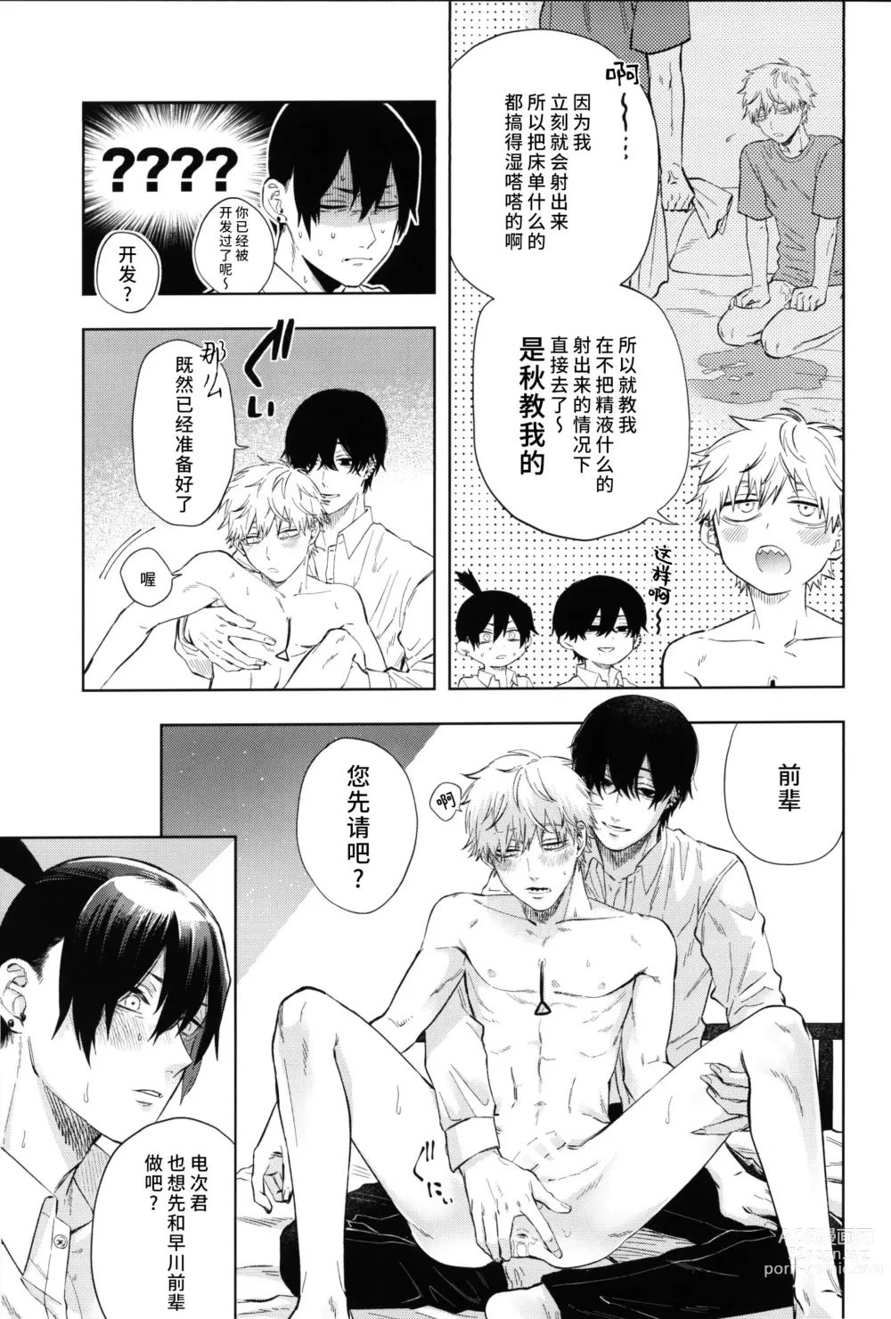 Page 24 of doujinshi Men in the Room