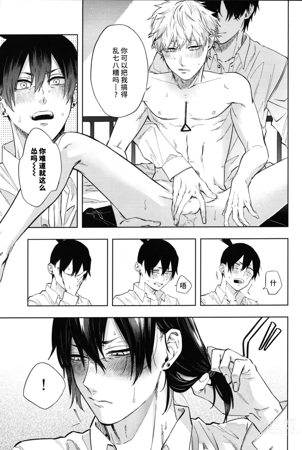 Page 26 of doujinshi Men in the Room